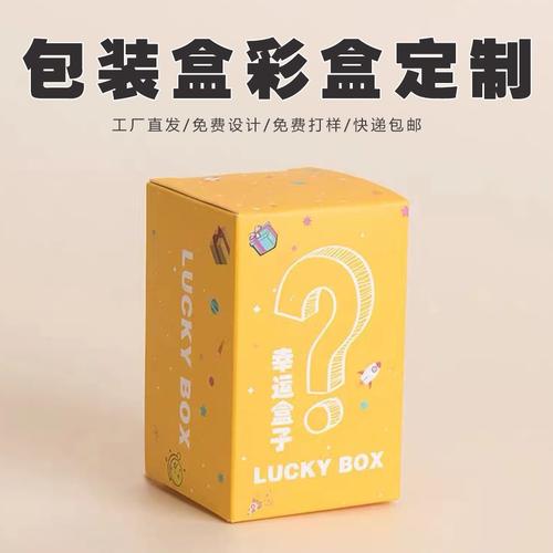 虎年盲盒包装盒空盒惊喜盒子白纸盒产品盒定彩盒制做小量包装厂家￥0